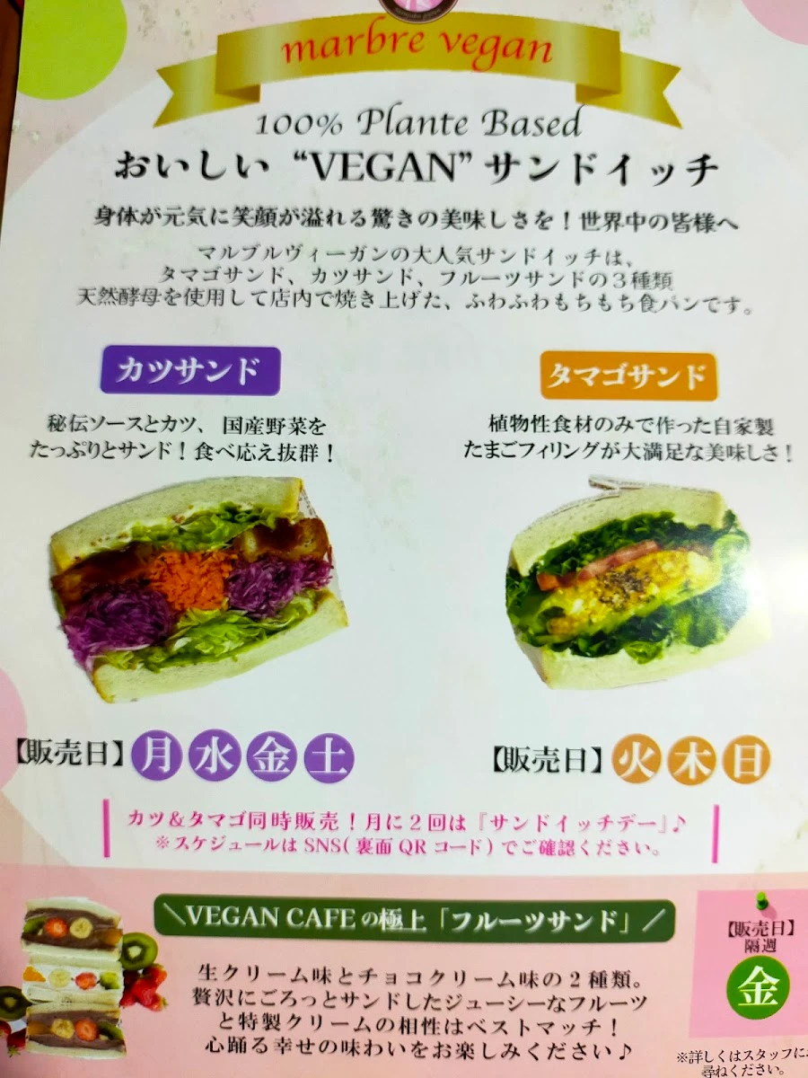 marbre vegan メニュー写真 3